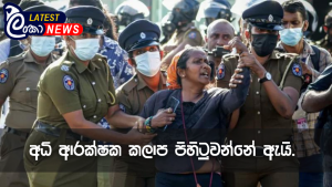 Lanka Latest news site