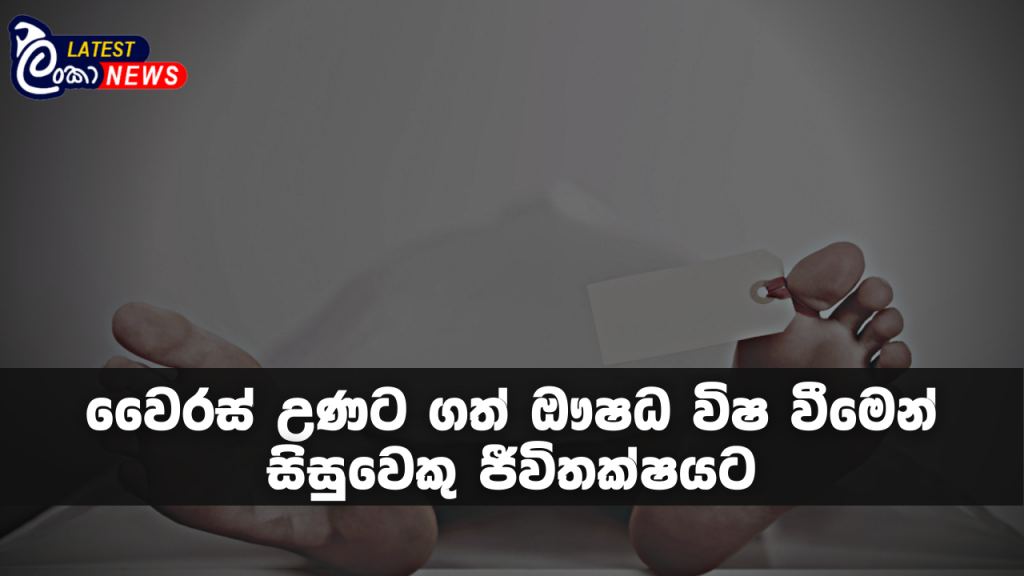 Lanka Latest news sit