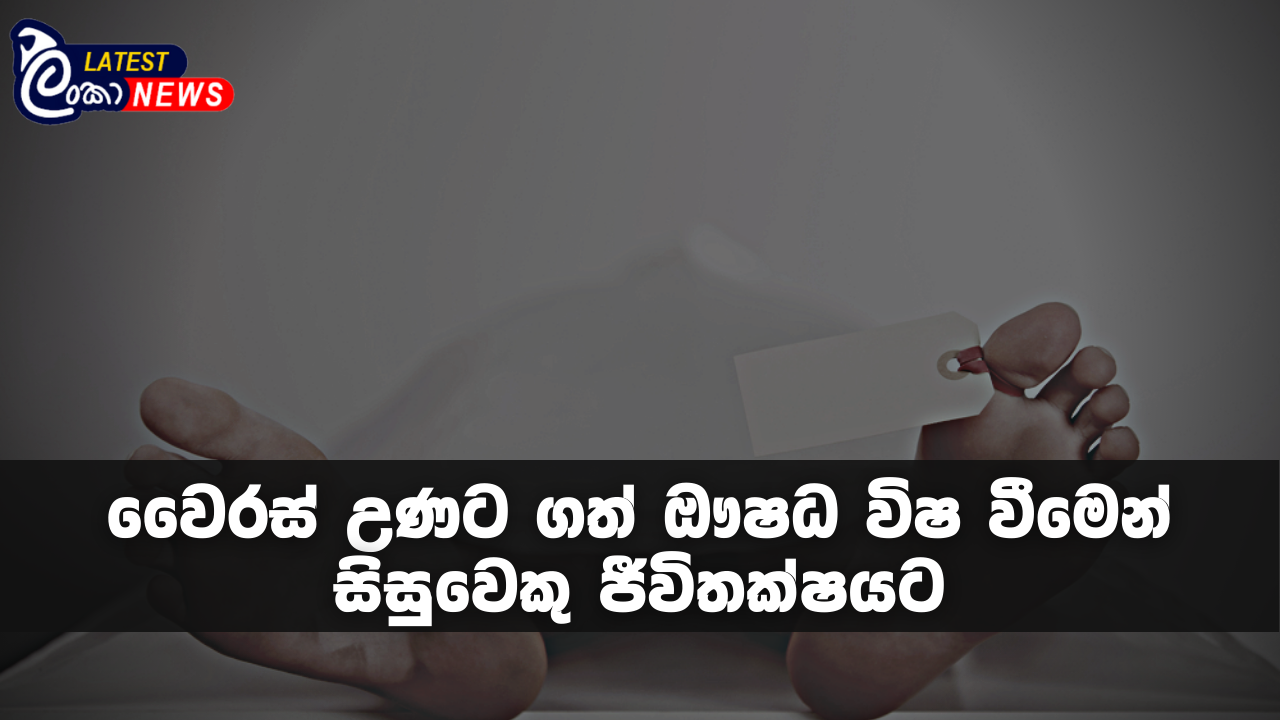 Lanka Latest news sit