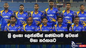 Lanka Latest news site 