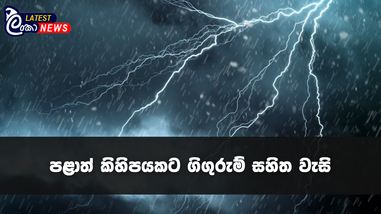 Lanka Latest news site 49