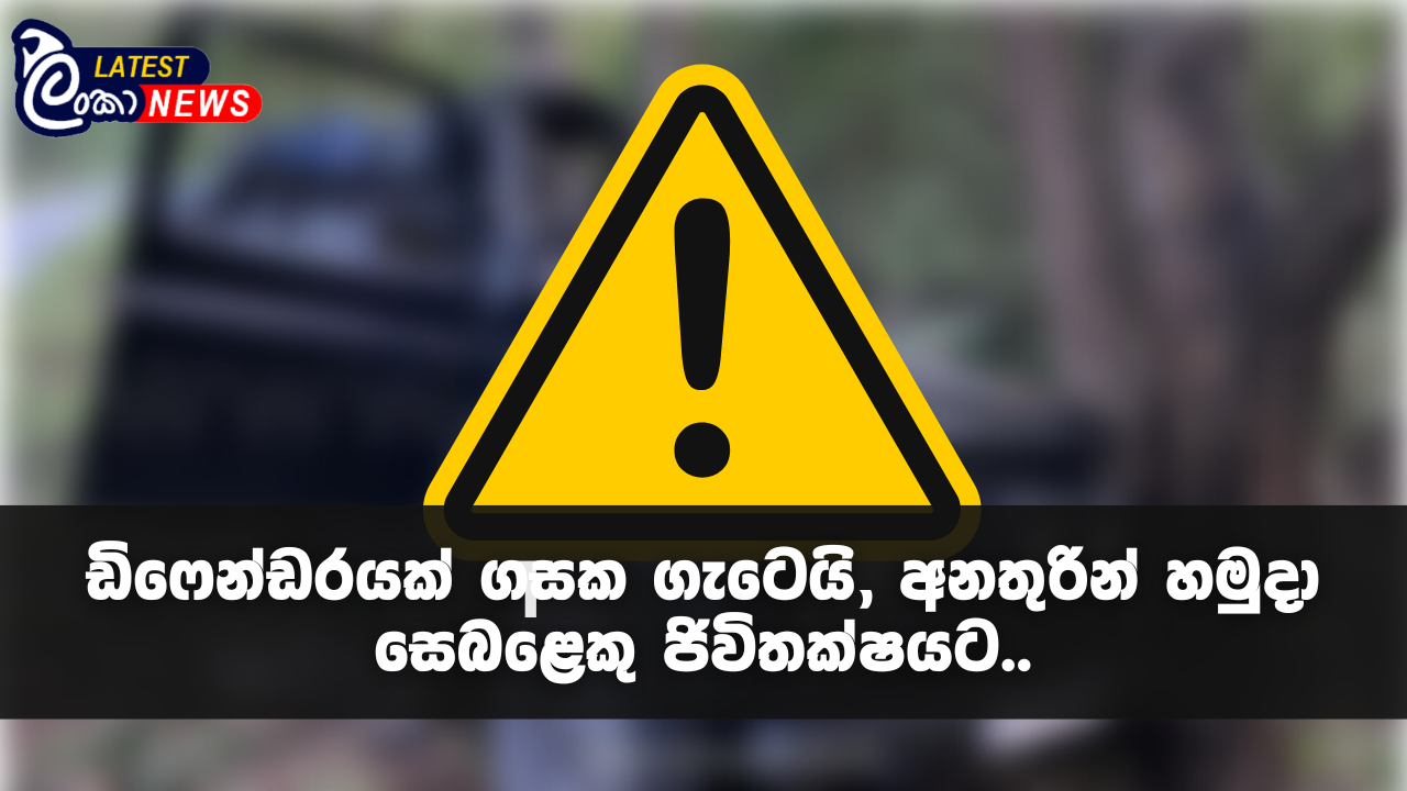 Lanka Latest news site 52